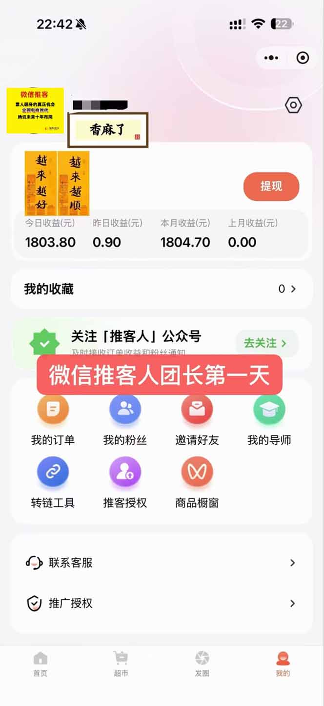 图片[3]-日入7500的微信推客，首批红利，自用省钱、分享赚钱，0门槛小白闭眼冲！-天韵资源网
