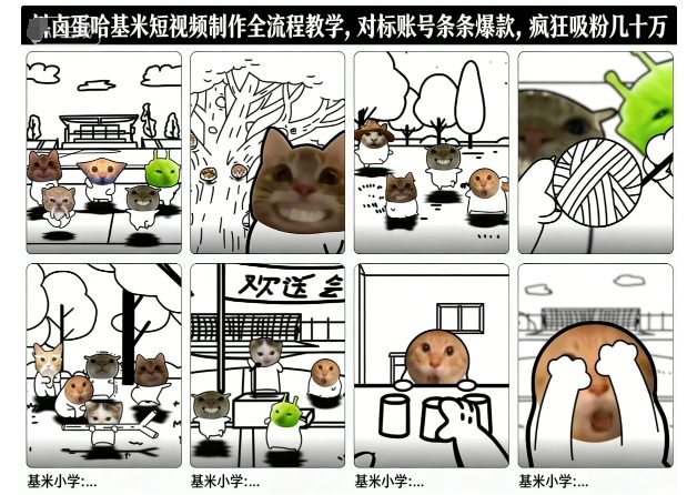 卤蛋哈基米短视频制作全流程教学,条条爆款,疯狂吸粉几十万-天韵资源网