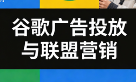 leo老师·谷歌广告投放与联盟营销-天韵资源网