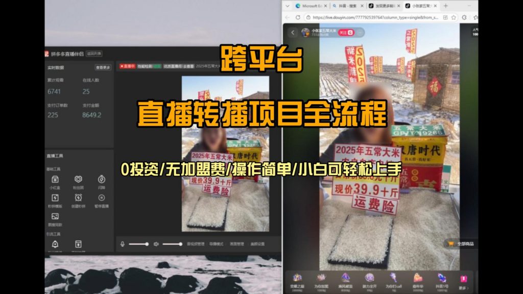 直播转播 每天每台电脑200+ 操作简单每天几分钟 小白两天上手-天韵资源网