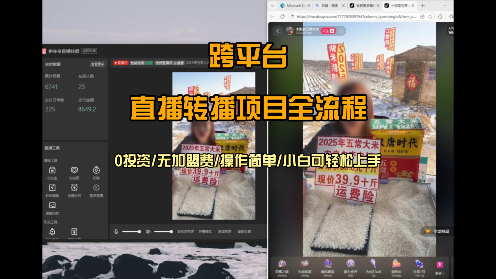 直播转播 每天每台电脑200+ 操作简单每天几分钟 小白两天上手-天韵资源网