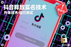 抖音释放SM技术：外来技术，自行测试，不保证百分之百-天韵资源网
