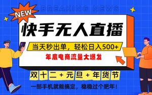 泼天的富贵一定要接住!年底流量大爆发,一部手机轻松日入500+!-天韵资源网