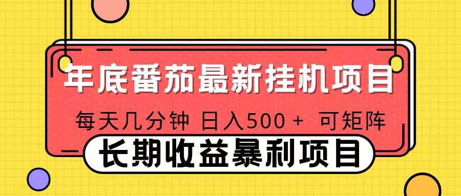 2025年最新番茄音乐人挂机项目，每天几分钟，月入1000＋，可矩阵，一台电脑支持多个账号-天韵资源网