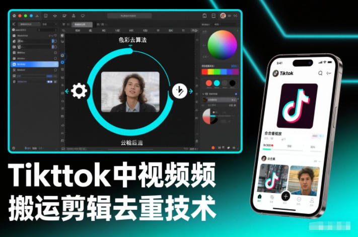 Tiktok中视频纯搬运剪辑去重技术,外来技术,自行测试-天韵资源网