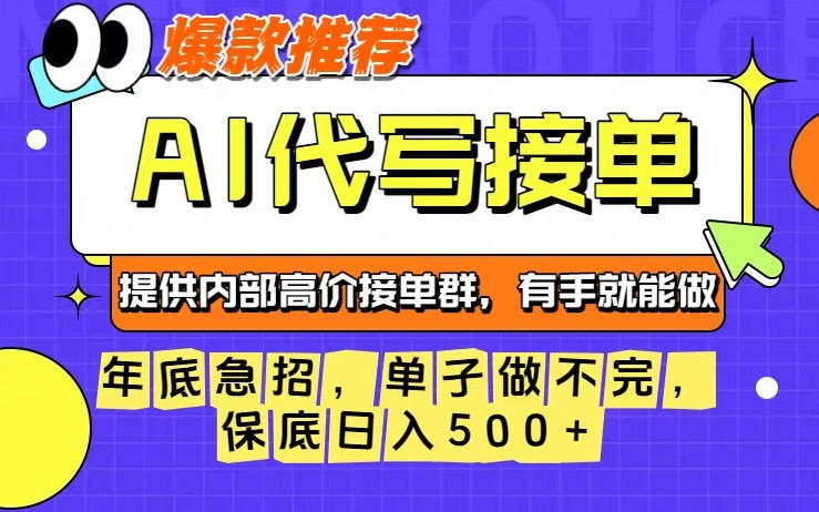 年底急招，操作简单，没有门槛，有手就行，保底日入5张+【揭秘】-天韵资源网