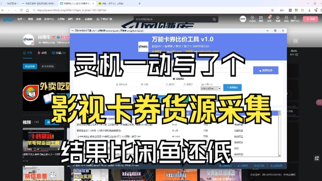 影视卡券采集系统，比闲鱼价格还低-天韵资源网