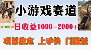 全年可变现项目，无门槛不露脸小游戏直播，日入1k+，长期稳定副业【揭秘】-天韵资源网