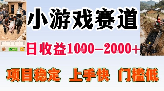 全年可变现项目，无门槛不露脸小游戏直播，日入1k+，长期稳定副业【揭秘】-天韵资源网