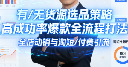 子鹏讲电商·淘宝私家班(更新2026)-天韵资源网