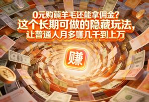 现在谁离得开网购？但会用这个工具的人，早就把花钱变成賺钱了【揭秘】-天韵资源网