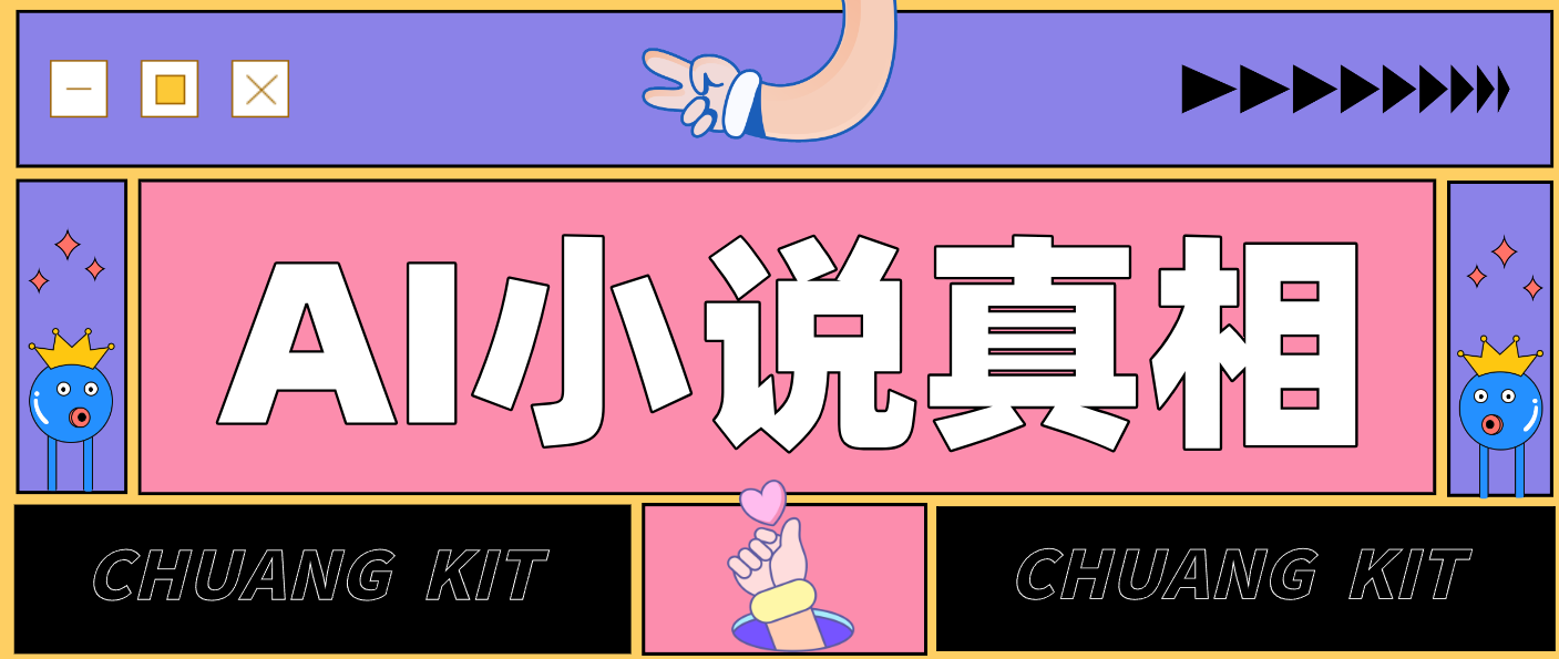 用 AI 写小说变现：普通人的实操指南，告别 “割韭菜” 陷阱(附完整小说提示词)-天韵资源网