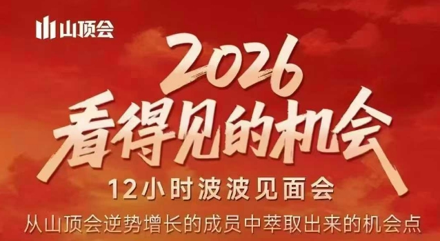 2026看得见的机会，剖析十几个实战案例，可直接抄作业，再优化迭代，内容超全，干货满满-天韵资源网