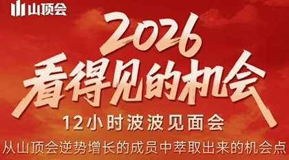 波波·2026看得见的机会12小时波波见面会(东莞线下课2月1日)-天韵资源网