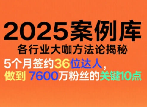 波波来了案例库，收录各行业大咖的方法论，各行业大咖方法论揭秘(更新2026年3月)-天韵资源网