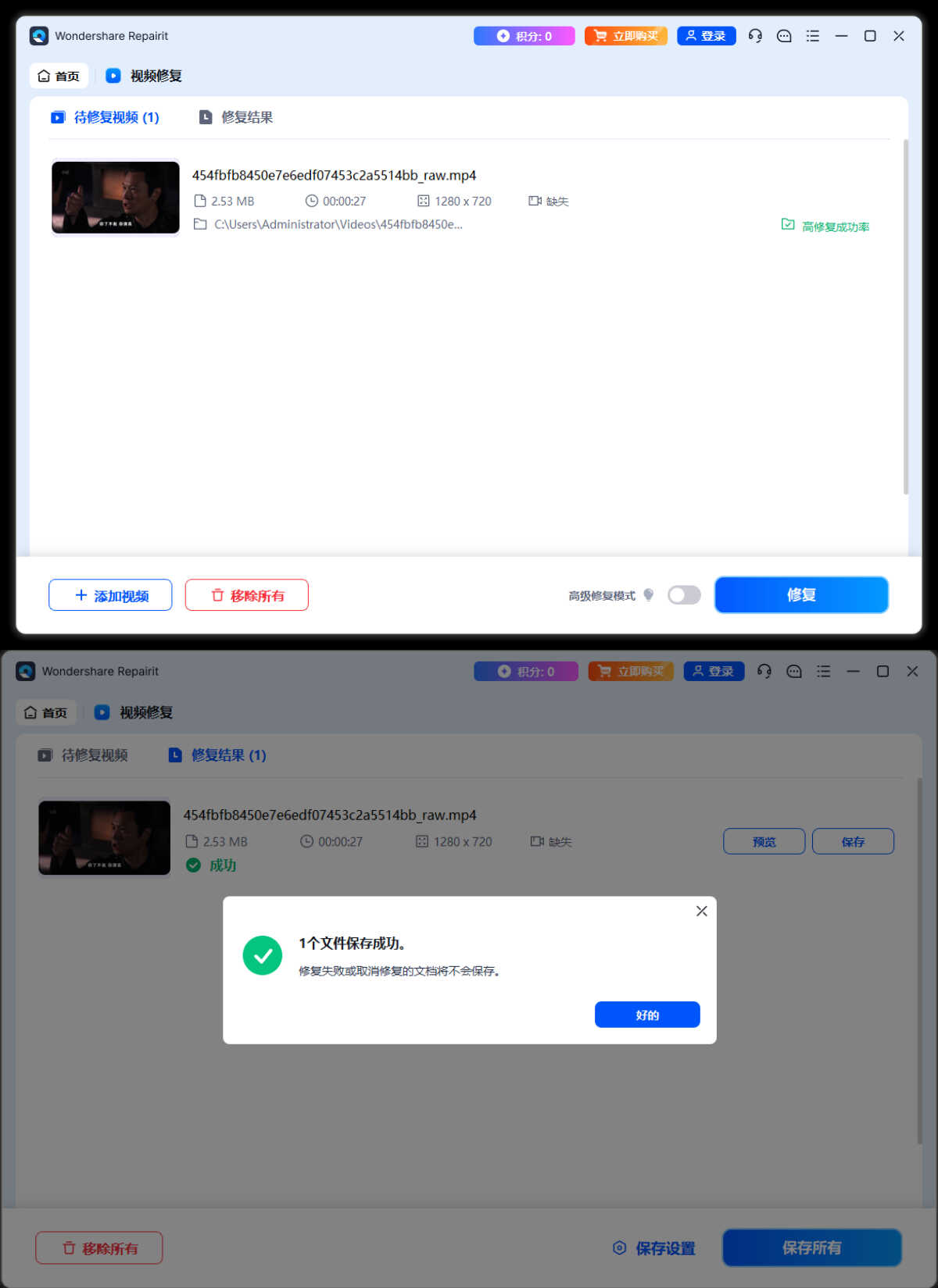 Wondershare Repairit v6.6.3.6高级版-天韵资源网