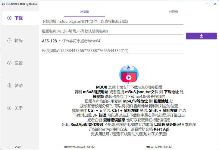 M3u8视频下载M3u8Downloader_H v4.0.2绿色版-天韵资源网
