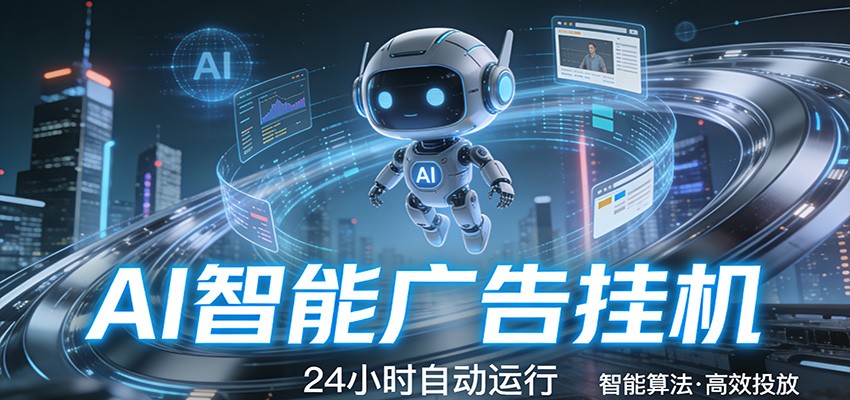 图片[1]-智能托管 · 无人值守 · 持续变现，低门槛、高适配、易上手，轻松开启智能躺赚新时代-天韵资源网