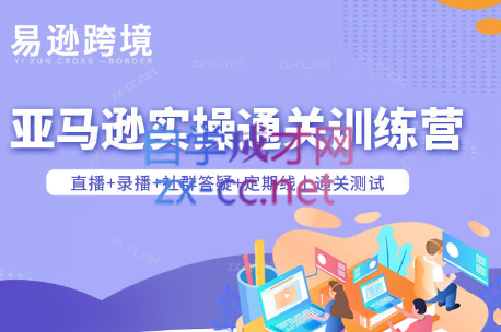 老陈聊跨境·亚马逊实操通关训练营(更新3月)-天韵资源网