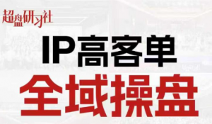 格掌门·操盘研习社-天韵资源网