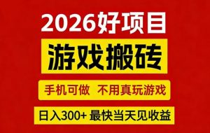 26年好项目：CSGO游戏搬砖，全自动挂G，不需要玩游戏，手机操作日入3张+【揭秘】-天韵资源网