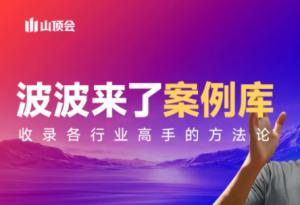 波波来了案例库(更新3月)-天韵资源网