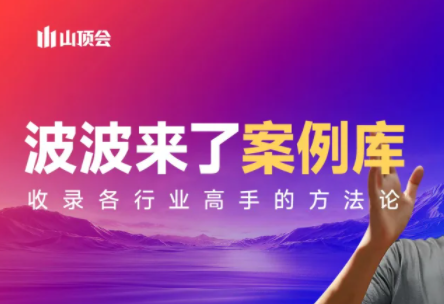 波波来了案例库(更新3月)-天韵资源网