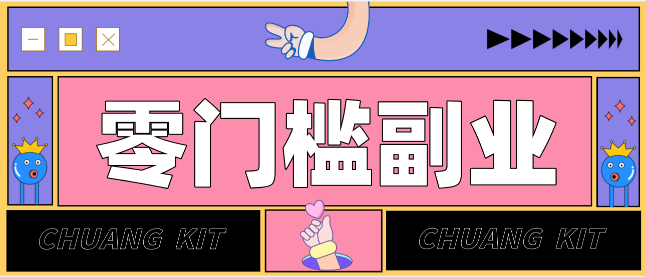 零撸赚钱项目，长期正规绿色项目任何人可做，轻松月入千元-天韵资源网