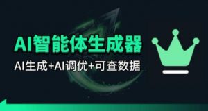 百度智能体AI提示词生成器_无限生成 提示词调优 数据面板-天韵资源网