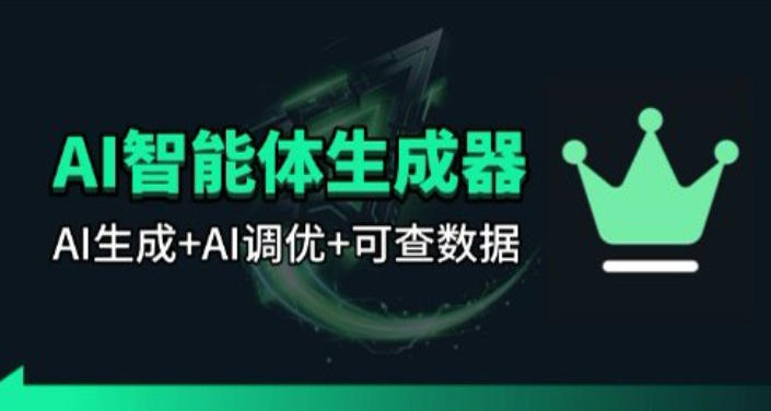 百度智能体AI提示词生成器_无限生成 提示词调优 数据面板-天韵资源网