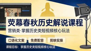 荧幕春秋历史(营销类-天韵资源网