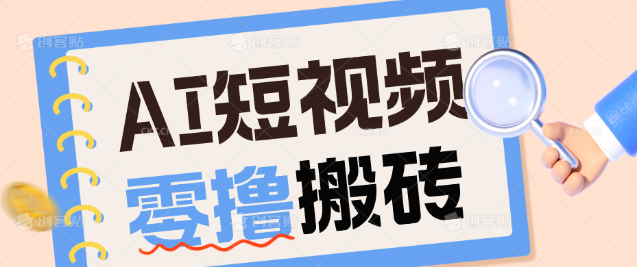 AI短视频训练营：宠物播客副业赛道拆解，新手看完就能上手长期运营收益稳定-天韵资源网
