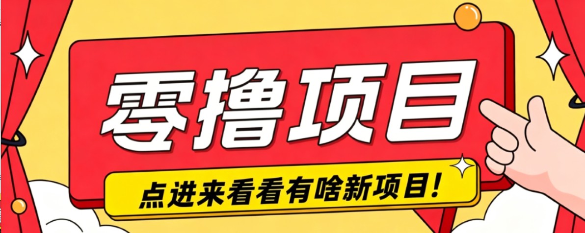 很简单的一个零撸项目，B站小红书发布二次元动漫风格视频，20个赞10元收益最高4000元-天韵资源网