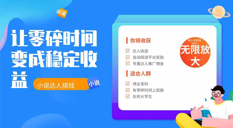 2026年最新最稳定项目番茄小说达人副业，浏览就能拿收益下半年最稳定的项目-天韵资源网
