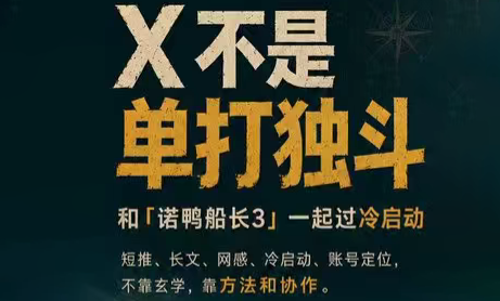 诺鸭船长3·X(Twitter)通关秘籍【飞书】-天韵资源网