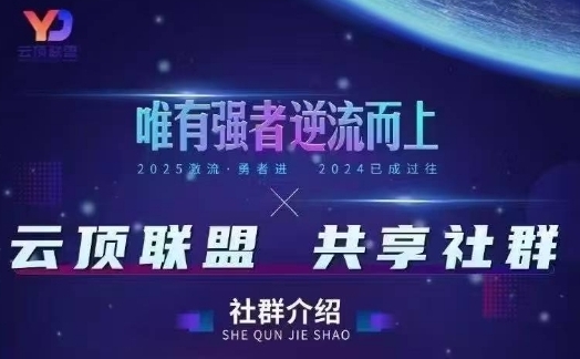 云顶联盟·无人直播实战，最新无人玩法和半无人玩法分享，各种起号方式(更新26年7月6日)-天韵资源网
