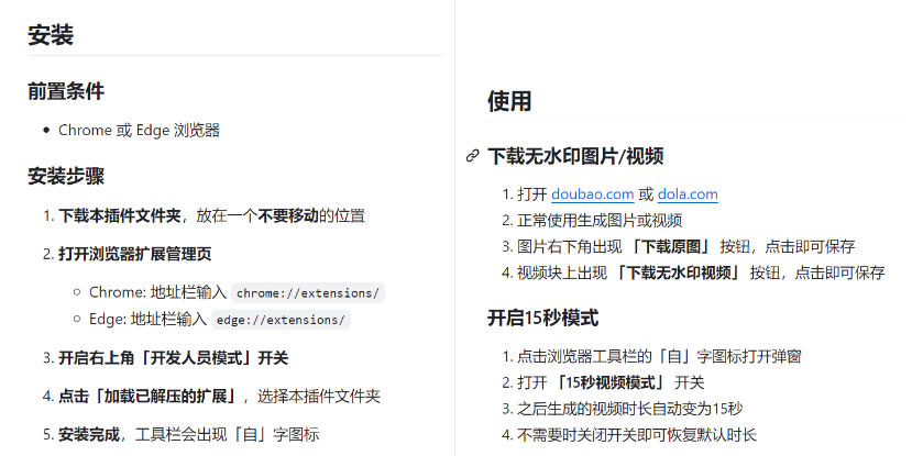 豆包生成15秒视频&mdash;&mdash;浏览器插件，开源免费，纯净无验证，无需任何激活码