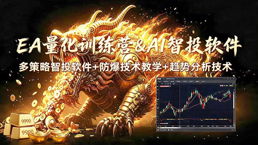 EA量化软件+趋势分析无爆仓操作技术,日入200U,小白也可以快速学习拿结果-天韵资源网