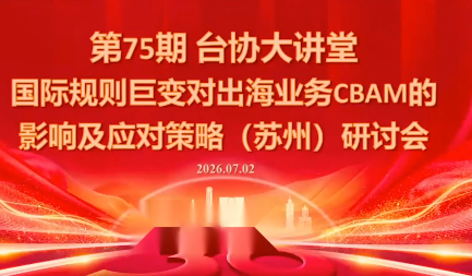 国际规则巨变对出海业务CBAM的影响及应对策略-7月2日-天韵资源网