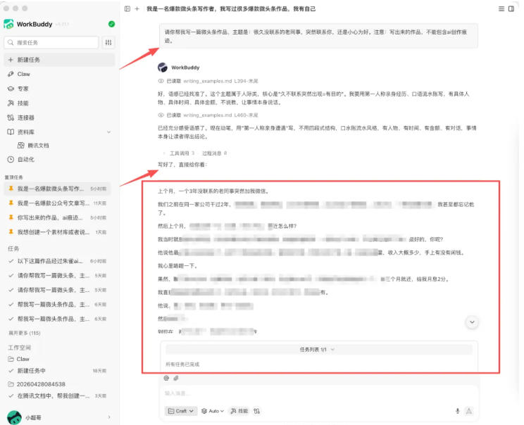 图片[1]-WorkBuddy写作陪跑营3.0-更新：Ai智能体创建写作Skill×WorkBuddy×人工手写模式×去除AI痕迹×头条公众号百家号-天韵资源网