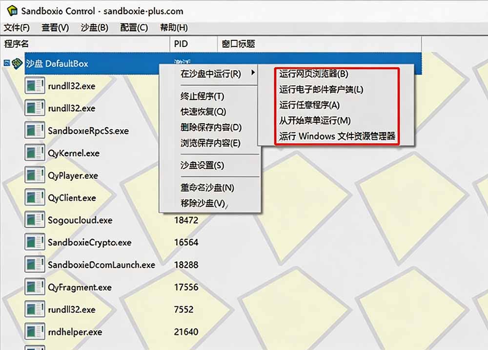 图片[1]-害怕电脑装到病毒软件？开源沙箱工具来了，轻松隔离运行未知应用，还能软件游戏无限多开！Sandboxie-天韵资源网