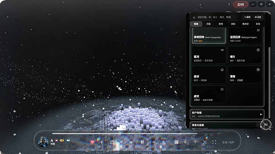图片[4]-Windows 同类型产品，我只想吹爆它！把听歌变成了一场沉浸式视听现场，支持多平台歌单播放 Mineradio-天韵资源网