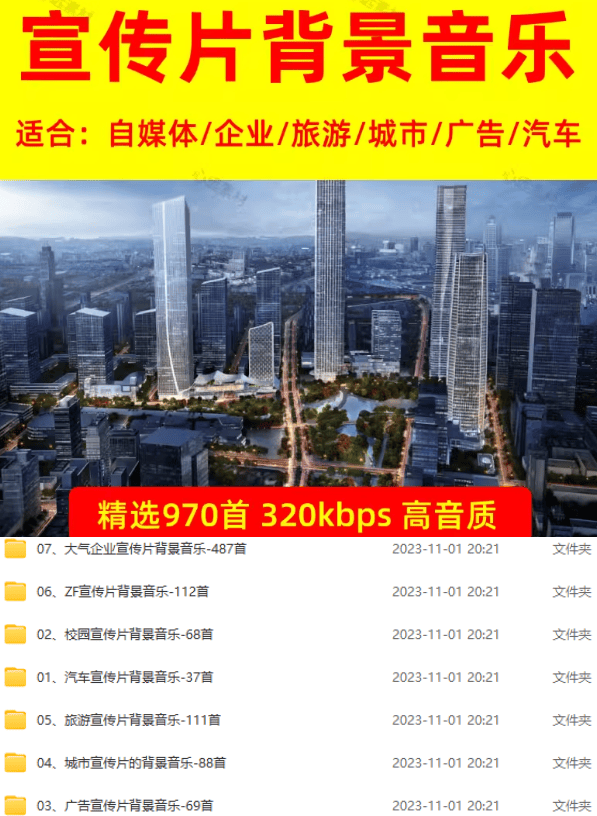 图片[2]-某宝付费购买，常用6G音效合集！970+首宣传片背景音乐，无版权可商用大气素材，分类清晰，高质量内容-天韵资源网