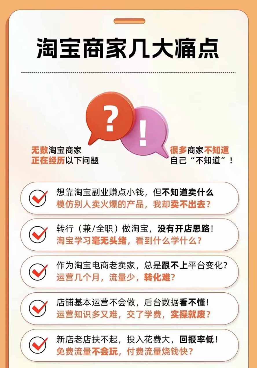 图片[4]-2026淘天开单秘籍PRO实战陪跑课程：全套落地运营玩法，一站式解决淘宝流量低、不出单难题(更新260823-天韵资源网