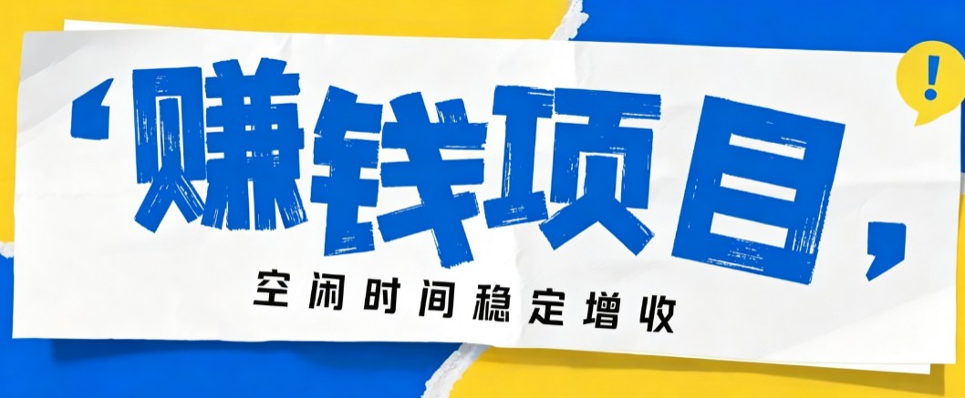 零成本豆包搬砖项目，普通人利用空闲时间就能做，轻松月收益3000+【可批量操作】-天韵资源网