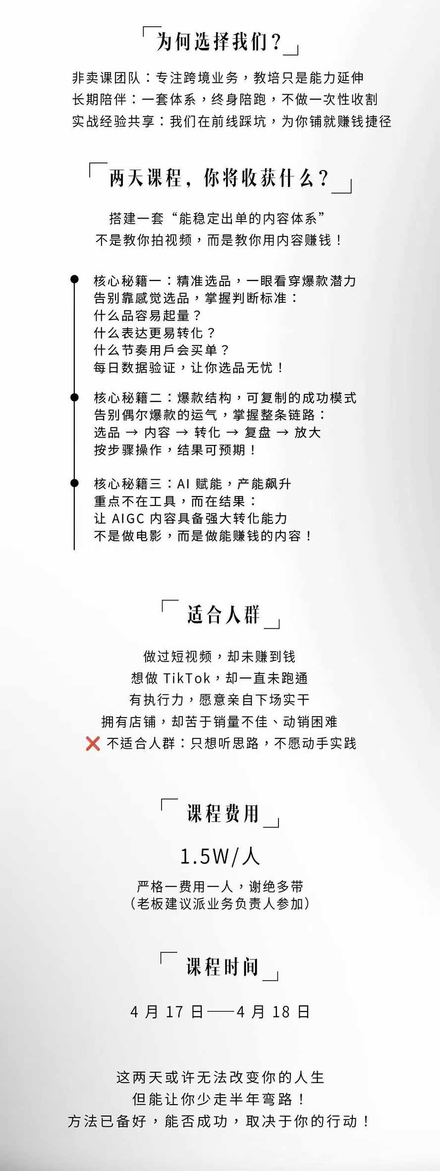图片[3]-AIGC×TikTok美区短视频带货线下课；两天一夜完整回放，12小时高清视频收录头部操盘手全流程教学-天韵资源网