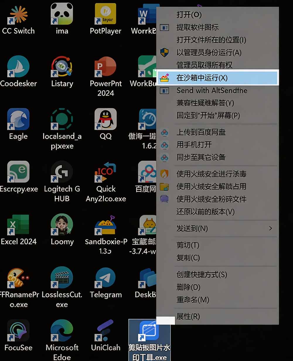 图片[3]-害怕电脑装到病毒软件？开源沙箱工具来了，轻松隔离运行未知应用，还能软件游戏无限多开！Sandboxie-天韵资源网