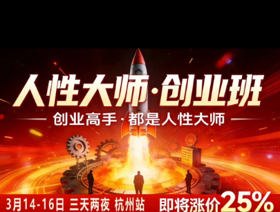 风清扬-人性大师三天两夜3月14-16线下课2026年，创业高手，都是人性大师【音频】-天韵资源网