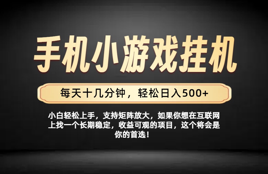 26年落地项目实践首推，一部手机，轻松日入500+，长期稳定-天韵资源网