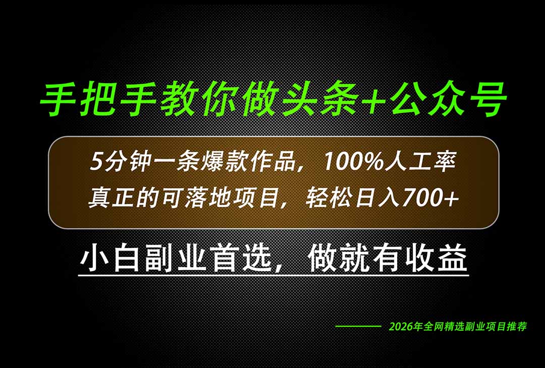 26年AI写作，自媒体创作实操教学，轻松日入700+-天韵资源网